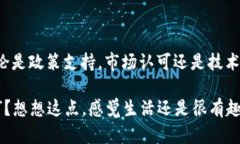 在中国，区块链行业正在