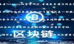 如果您忘记了Tokenim的备份