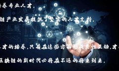 中国的区块链发展模型是