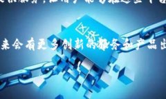 区块链技术的迅速发展推