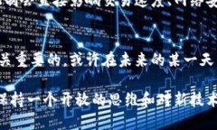 区块链技术的核心在于其