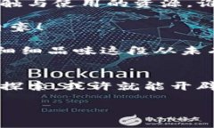   区块链技术的璀璨明珠：