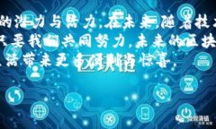 北京的区块链产业近年来