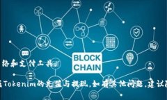 关于如何在Tokenim平台上进