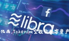 “如同春风化雨，Tokenim空