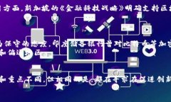 国家区块链金融政策在不