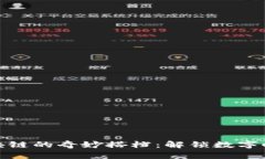 大数据与区块链的奇妙搭