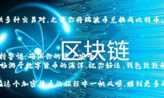 瑞波币（XRP）是一种数字