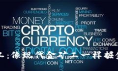 区块链矿工：像现代金矿