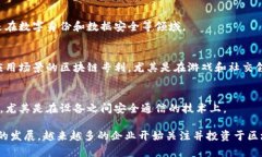 区块链技术近年来迅速发