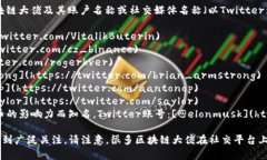 区块链领域有许多知名的