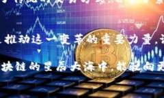 div区块链行走在星辰大海