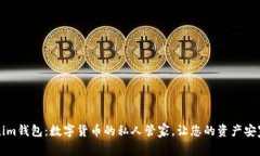 Tokenim钱包：数字货币的私