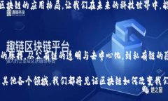 区块链的运作模式主要包