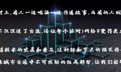 在了解“tokenim链与节点的