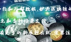 区块链技术在国内获得了