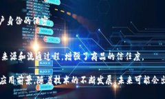 区块链技术的特点非常独