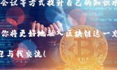 区块链技术是一种去中心