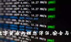 Tokenim钱包：数字货币的理