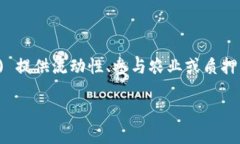 挖掘 Sushi Token (SUSHI) 可能