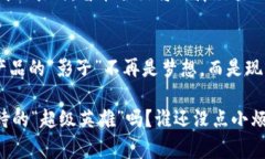 区块链供应链：将产品追