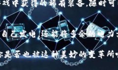 区块链技术作为一种颠覆