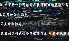 在安宁区，涉及区块链技