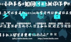 要在苹果手机上安装 Tok