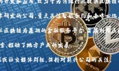 在四川内江，区块链行业