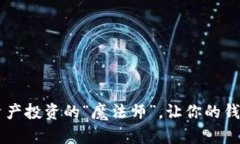 Tokenim：数字资产投资的“