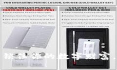 用Tokenim冷钱包锁住你的数