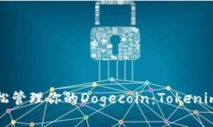 像魔法师一样轻松管理你