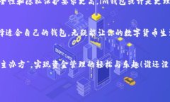 在讨论“钱包tp和im哪个好