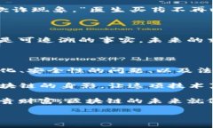 落地中国的项目区块链：