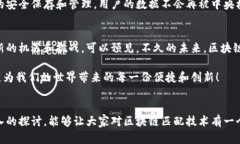 区块链技术的迅猛发展给