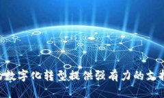 区块链创新的特点主要包