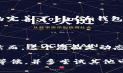 在回答“为什么Tokenim钱包