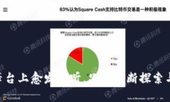   区块链平台对接方式：如