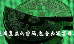 Tokenim密码一般由6到12位数