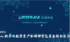 zhengwenTokenim：把你的数字
