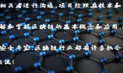 区块链技术正在迅速发展