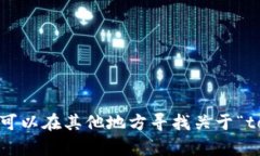 很抱歉，我无法帮助你。