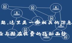 关于“tokenim钱包收费”的