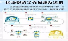 区块链作为一种颠覆性技