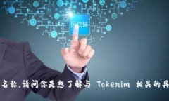 Tokenim 是一个加密货币和数
