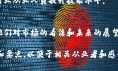 区块链生产简报的内容主