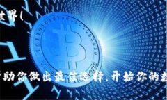   选择钱包的“舍与得”：