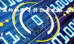   区块链投资的神秘宝藏：