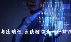 政府对区块链的政策因国