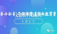 智能钱包如同你的财务小